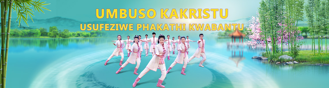 Umbuso KaKristu Usufeziwe Phakathi Kwabantu