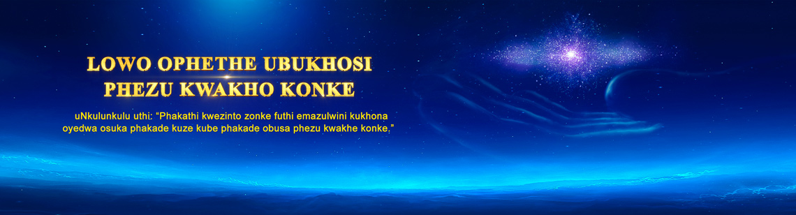 Ubufakazi Bamandla KaNkulunkului Bamandla KaNkulunkulu