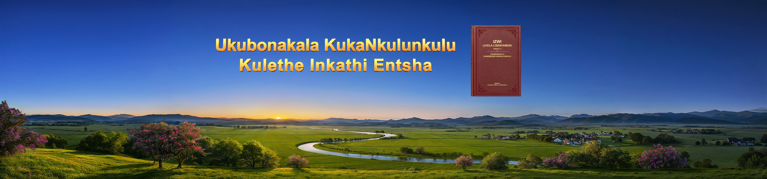 Ukubonakala KukaNkulunkulu Kulethe Inkathi Entsha